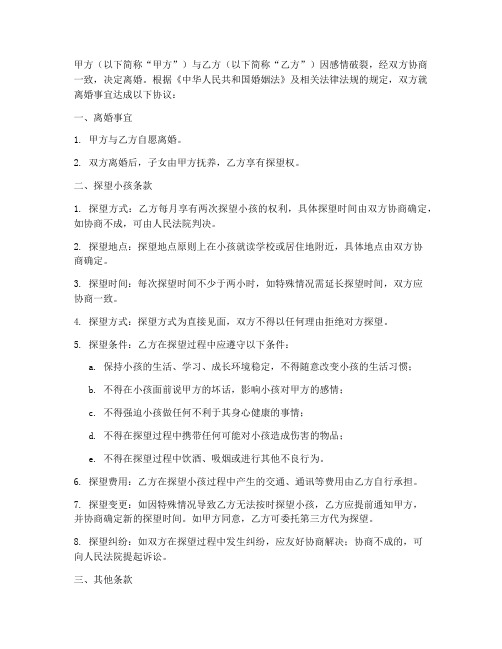 离婚协议书探望小孩条款