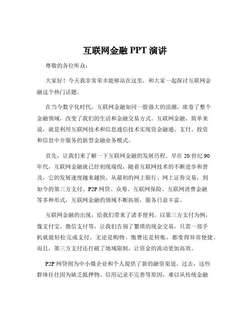 互联网金融PPT演讲