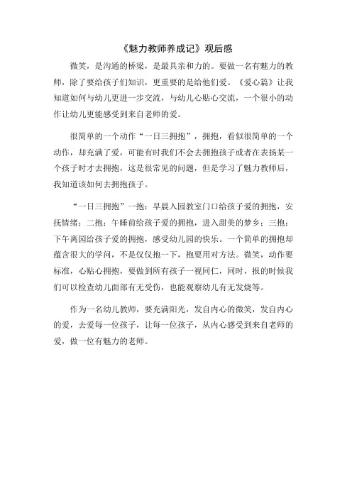 《魅力教师养成记》观后感