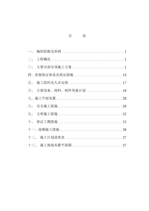 某花园楼施工组织设计方案