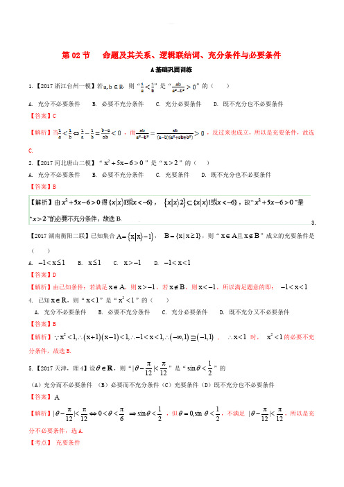 浙江版2018年高考数学一轮复习(讲练测)：专题1.2命题及其关系逻辑联结词充分条件与必要条件(练)有解析