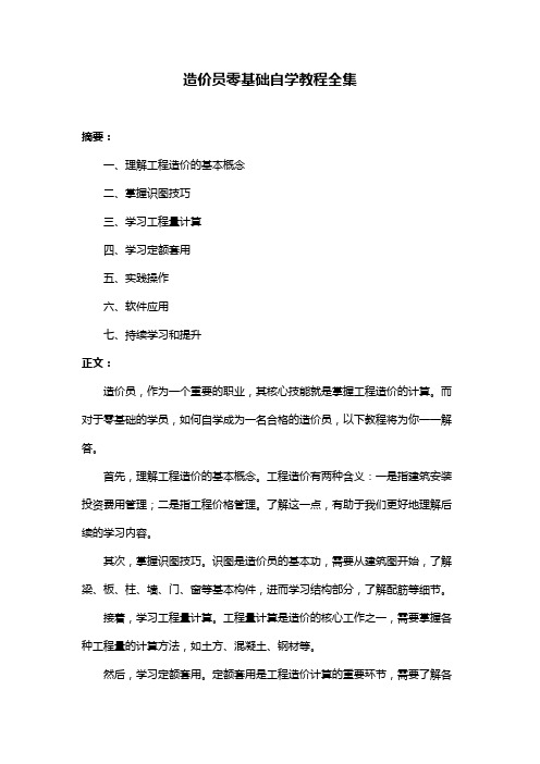 造价员零基础自学教程全集