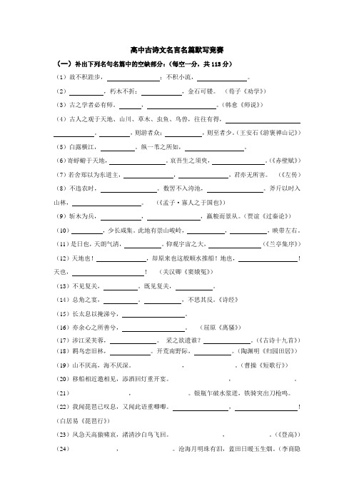 (竞赛)高一语文名句默写