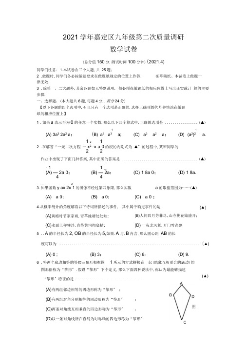 上海市嘉定区2017届初三第二学期质量调研测试数学试题(含答案)