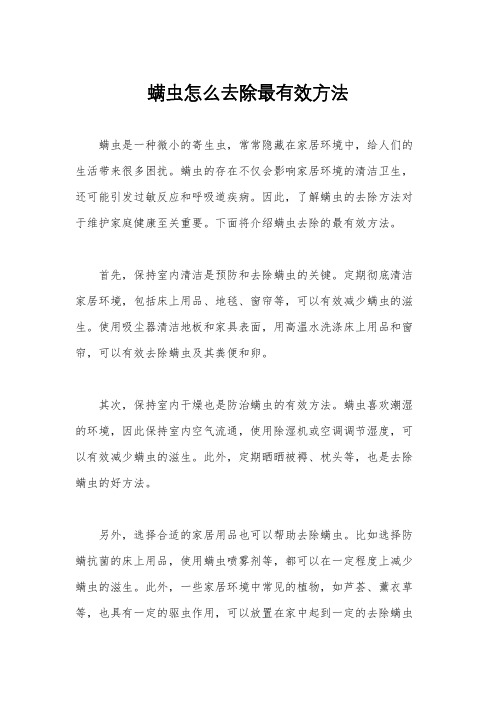 螨虫怎么去除最有效方法