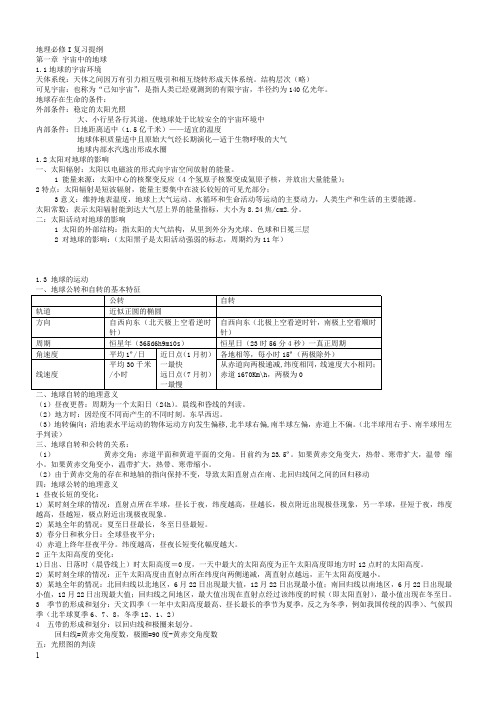 高中地理必修一知识点总结完全篇