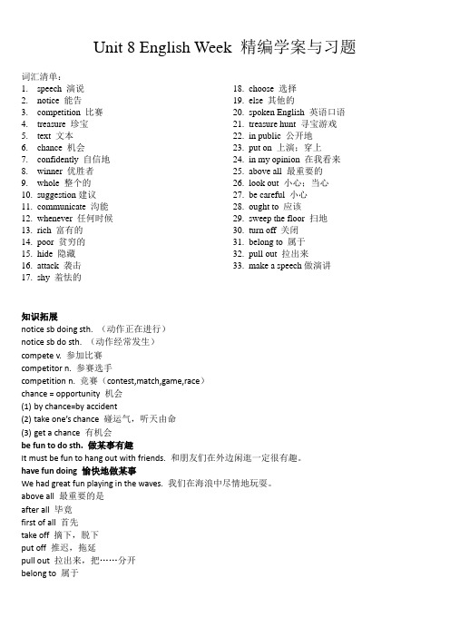 新牛津深圳版八年级英语上册Unit8 精编学案与习题