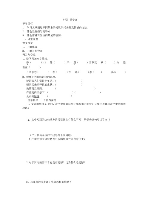 雪导学案
