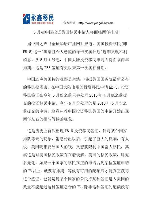 5月起中国投资美国移民申请人将面临两年排期