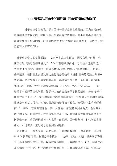 100天理科高考如何逆袭 高考逆袭成功例子