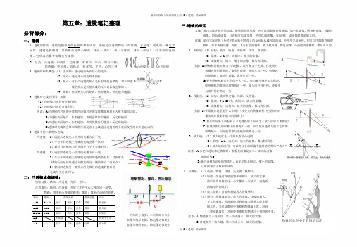 最新人教版八年级物理上册《5.1透镜》笔记整理