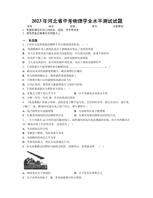 2023年河北省中考物理学业水平测试试题附解析