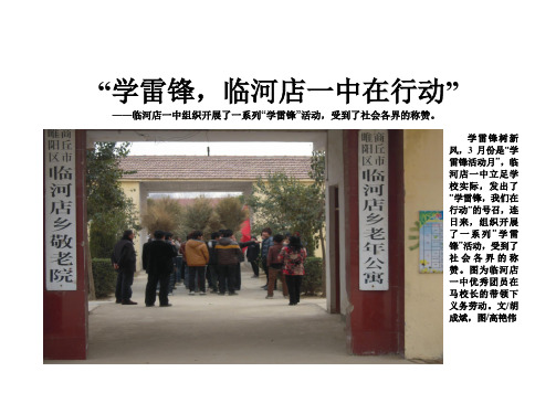 睢阳区学雷锋活动图片新闻