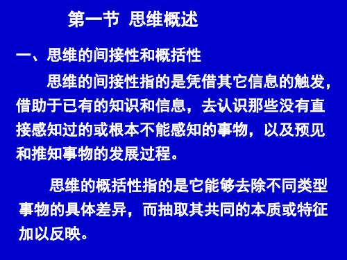 机械创新设计第二章机械创新设计的思维基础