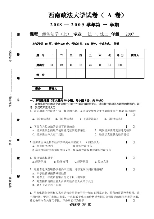 西南政法大学经济法研究生招生要求