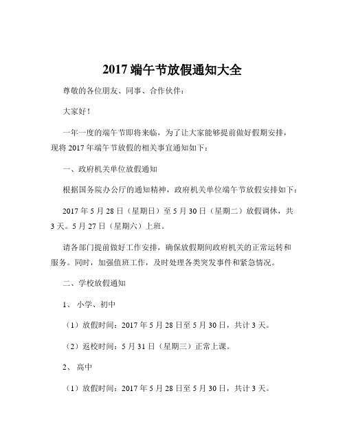 2017端午节放假通知大全