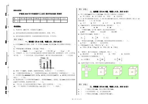 沪教版2020年六年级数学【上册】期末考试试题 附解析