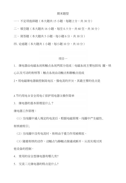 城市轨道交通通信与信号复习重点14729.docx