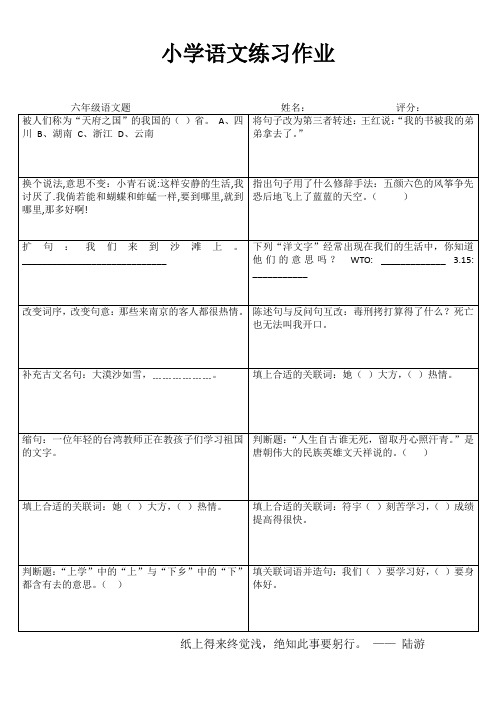 小学六年级语文拓展训练III (66)