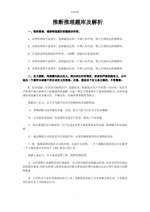 (巩固强化训练)判断推理题库