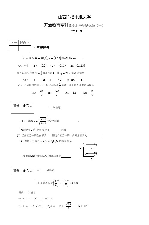 山西广播电视大学-2003—2004-学年度第一学期期末考试