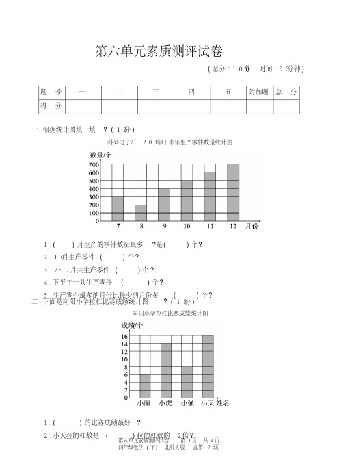 四年级下册数学试题-第六单元测试卷-北师大版