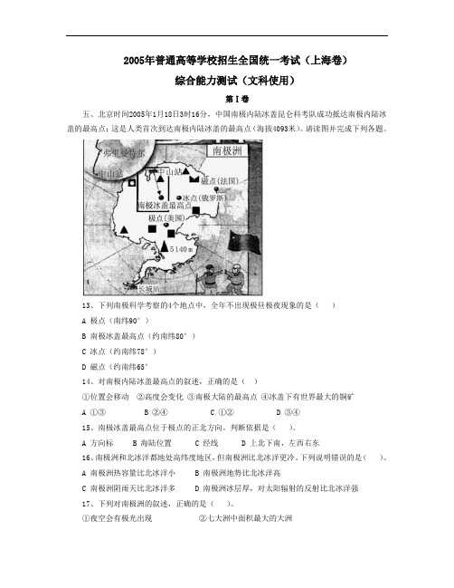 2005年普通高等学校招生全国统一考试上海卷综