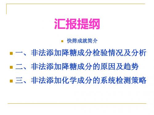 由降糖中成药和保健食品检验情况探索非法添加化学成分的系统检测策略