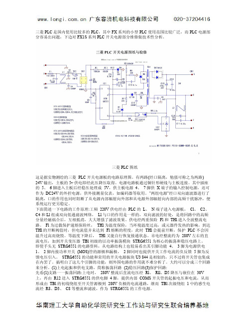 三菱PLC维修技术之电路图纸