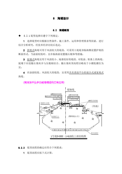 8  海堤设计