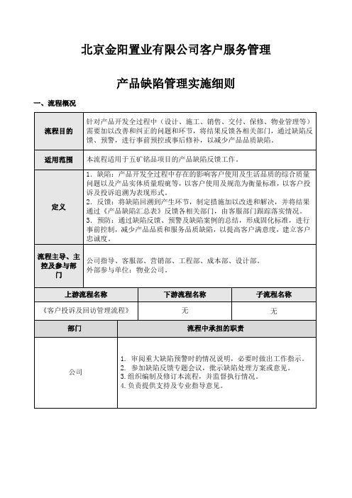 产品缺陷管理细则