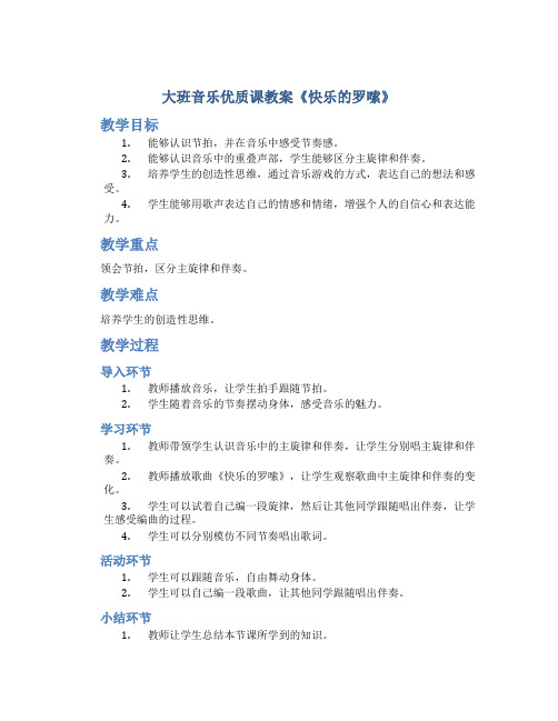 大班音乐优质课教案《快乐的罗嗦》