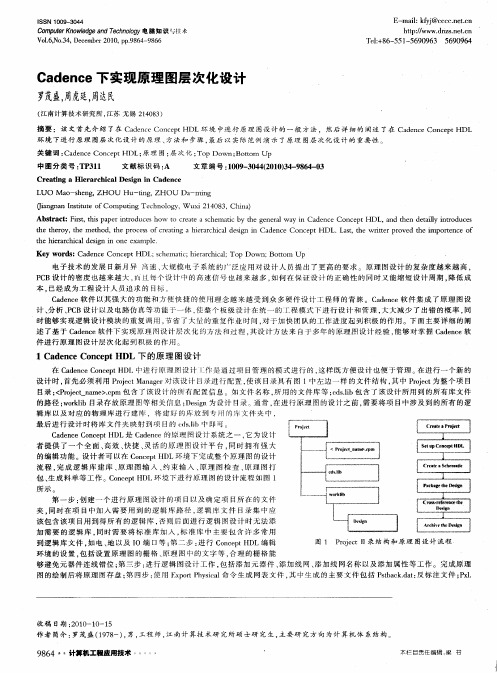 Cadence下实现原理图层次化设计