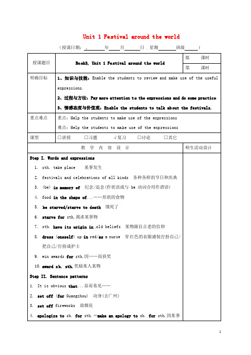 广东省肇庆市实验中学高三英语一轮复习第7周Unit1Festivalaroundtheworld教学设计