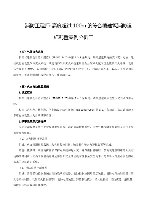 消防工程师-高度超过100m的综合楼建筑消防设施配置案例分析二