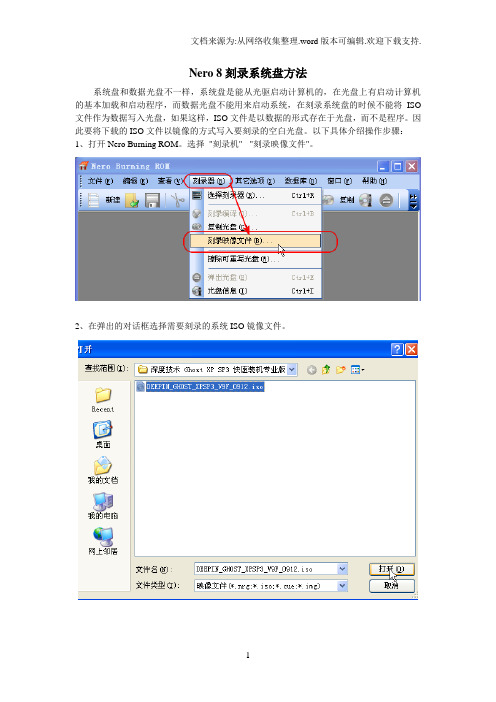 Nero8刻录系统盘方法