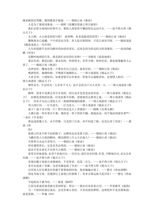 亵渎经典语录