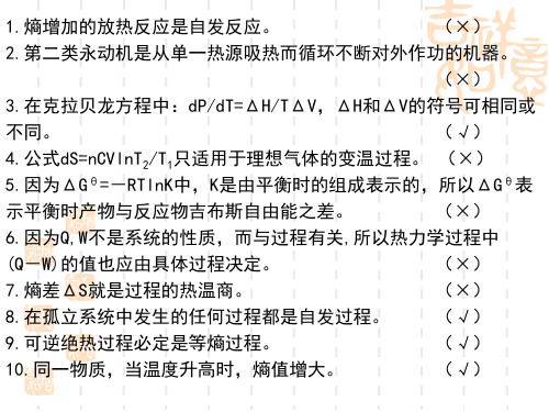 物理化学上册练习题