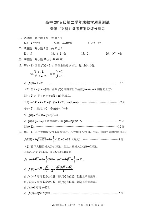 绵阳市2016级高二下期末(文数)答案