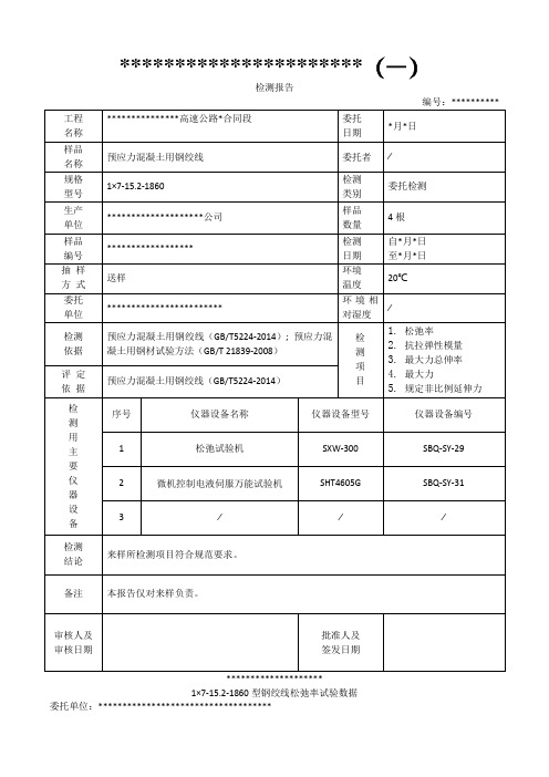 钢绞线-拉伸试验