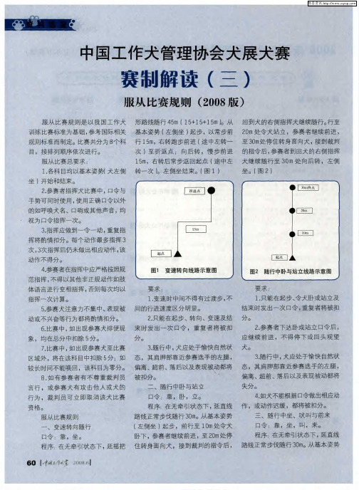 中国工作犬管理协会犬展犬赛赛制解读(三)