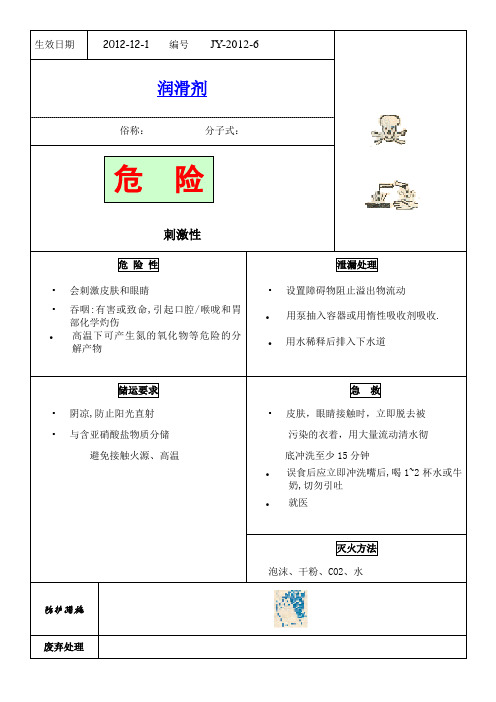 润滑剂MSDS