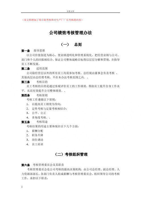 大型集团公司绩效考核管理办法