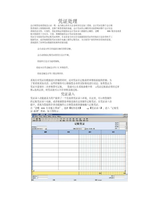 金蝶财务软件使用教程-新版.pdf