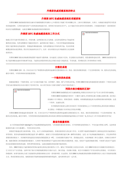 丹佛斯狄威采暖系统的特点