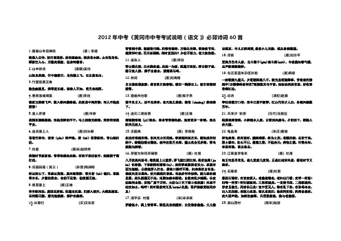 中考《黄冈市中考考试说明(语文)》必背诗词60首