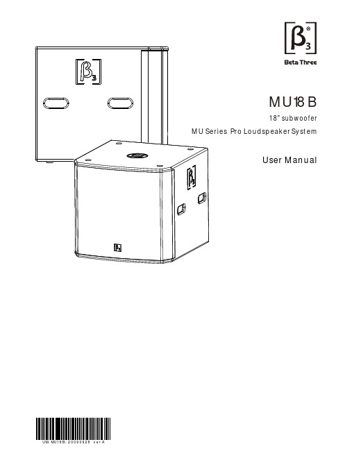 MU18B 18英寸扬声器系统用户手册说明书