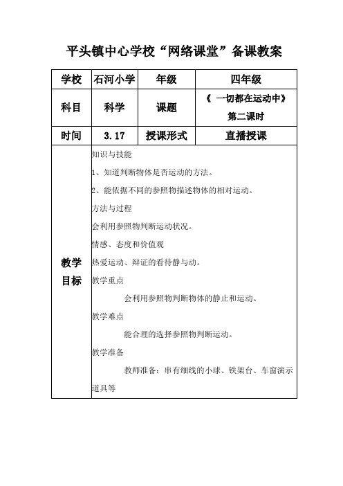 苏教版四年级下册科学课《3.1一切都在运动中》(二课时)教案