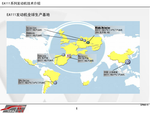 EA111系列发动机技术介绍