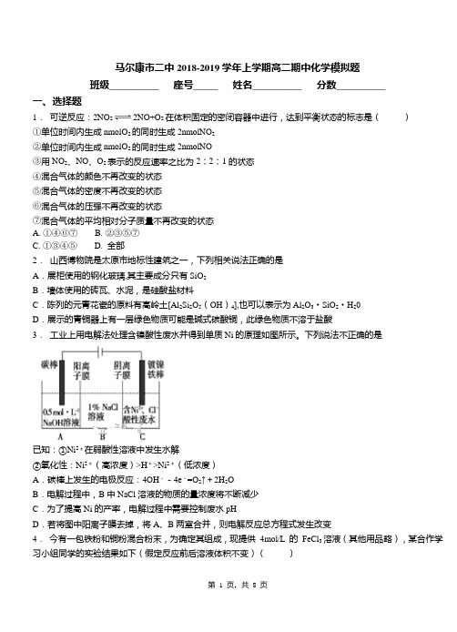 马尔康市二中2018-2019学年上学期高二期中化学模拟题